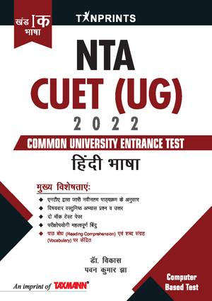 Taxmann Tan Print s Hindi for NTA CUET (UG) 2022 By Pawan K. Jha