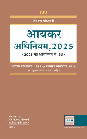 आयकर अधिनियम, २०२५ By CA Pawan K. Jain, CA. P.H. Motlani And Adv. Jatin Sehgal Oct 2025 Edition