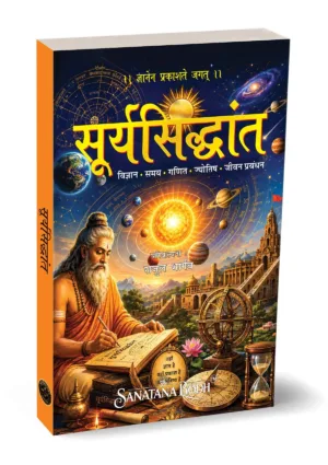 Tan Prints Suryasiddhant (सूर्यसिद्धांत) by Rajul Bhargava Edition September 2026 (Hindi)