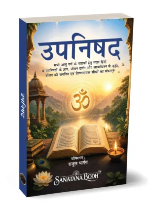 Tan Prints Upanishad (उपनिषद) by Rajul Bhargava Edition September 2026 (Hindi)
