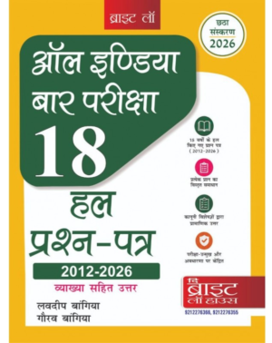 BLH 18 All India Bar Examination Solved Papers (Hindi) (2012-2026) By Gaurav Bangia Edition 2026