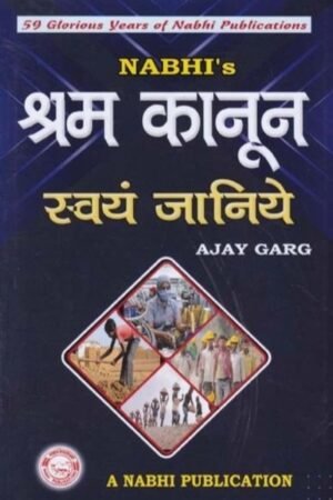 Nabhi Publications Shram Kanoon Swyam Janiye by Ajay Garg (In Hindi)